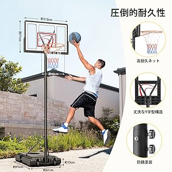 た*ま様 バスケットゴール 屋外 家庭用 135～305cm 調整可 移動可 ミ Amazon.co.jp: Yohood バスケットゴール 屋外 家庭用 高さ調節
